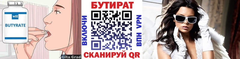 Бутират BDO  Купить где  Оха 