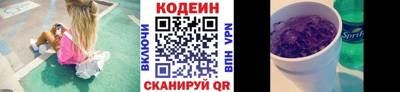 Codein напиток Lean (лин)  Купить где  Оха 